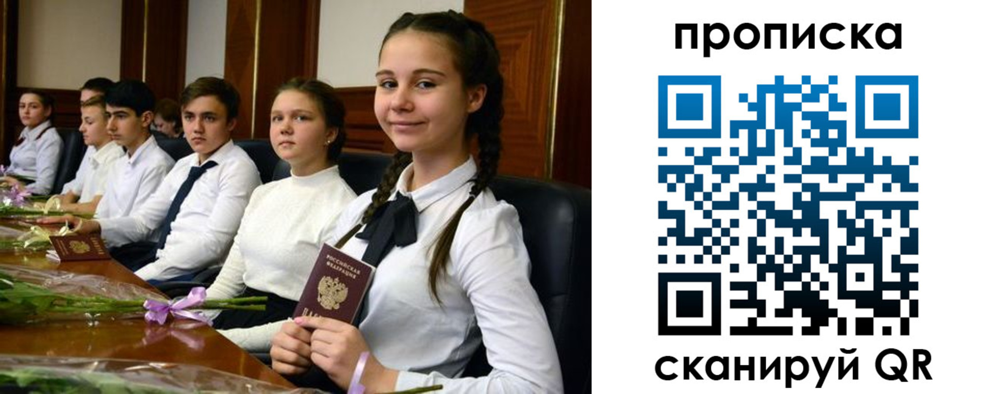 прописка ребенка в Иваново