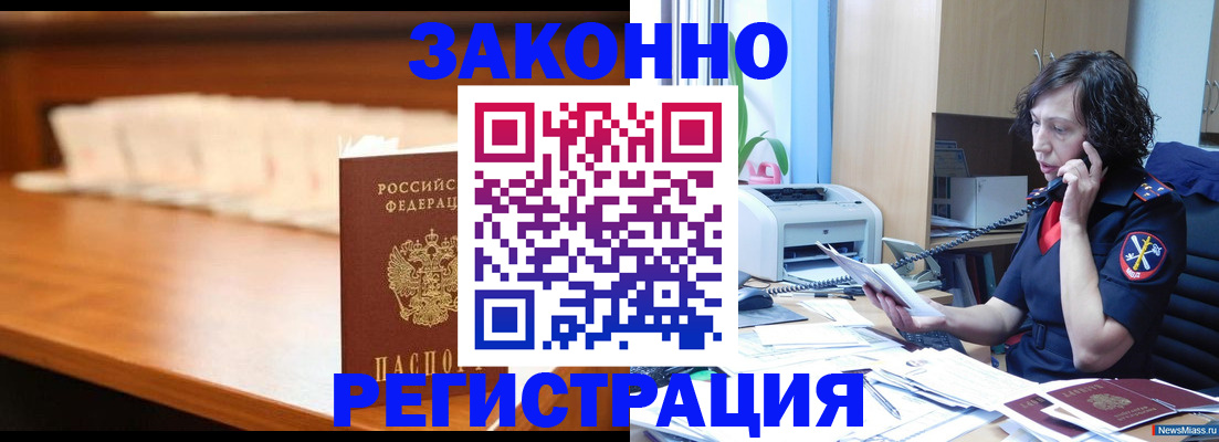 купить прописку в Иваново