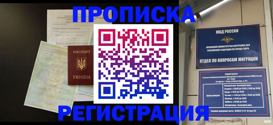 временная прописка в Иваново
